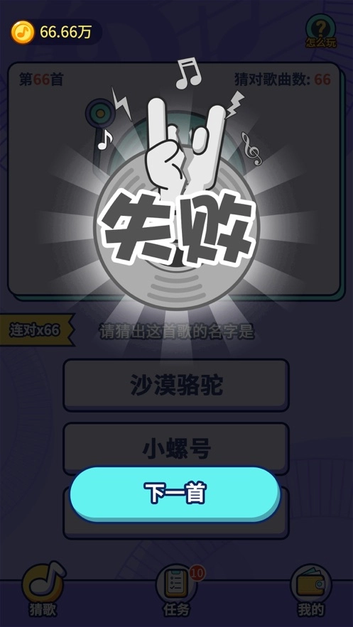 趣猜歌红包版图2