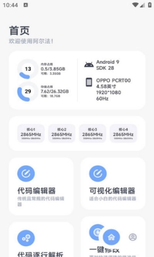 阿丹画质助手直装版图2
