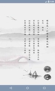 宋词三百首手机免费版图1