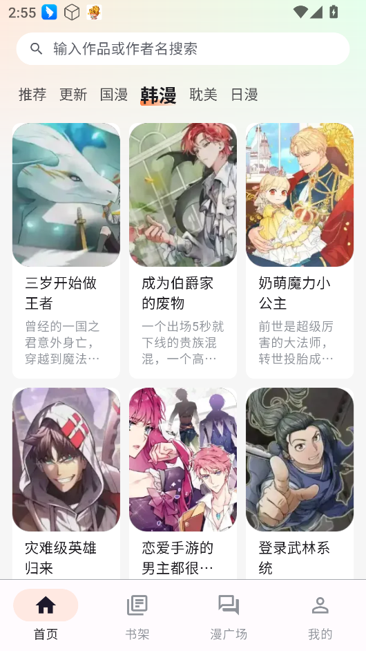 喵呜漫画正版截图3