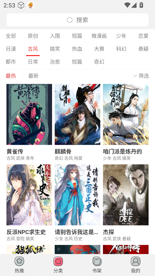 新漫画截图