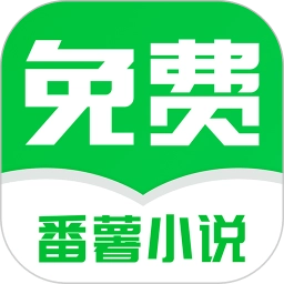 番薯小说去广告版