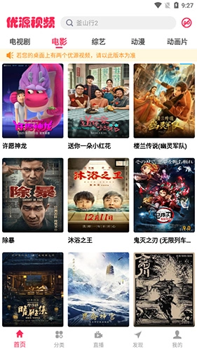 优源视频免费版图3