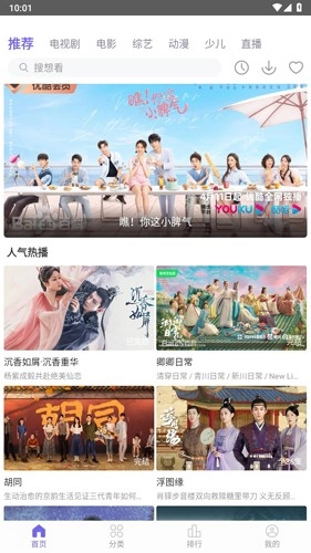 白羊影视安卓直装版图4