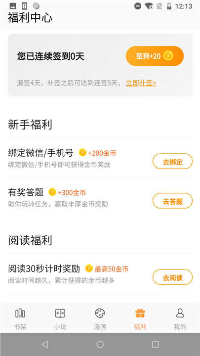 漫趣阅读最新版最新版截图3