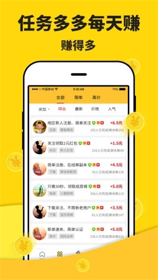 米多赚钱安装截图1