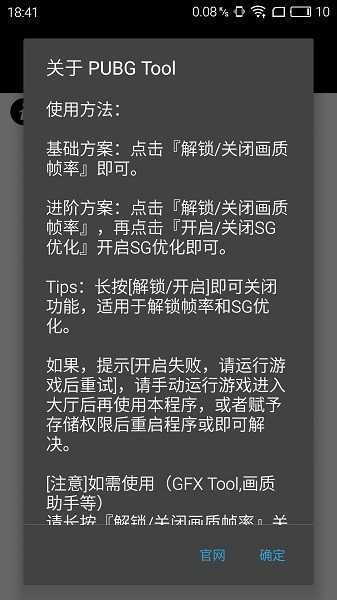 pubgtool画质助手120帧手机免费版图3