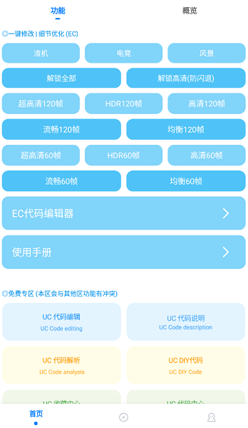殇痕画质助手免费4