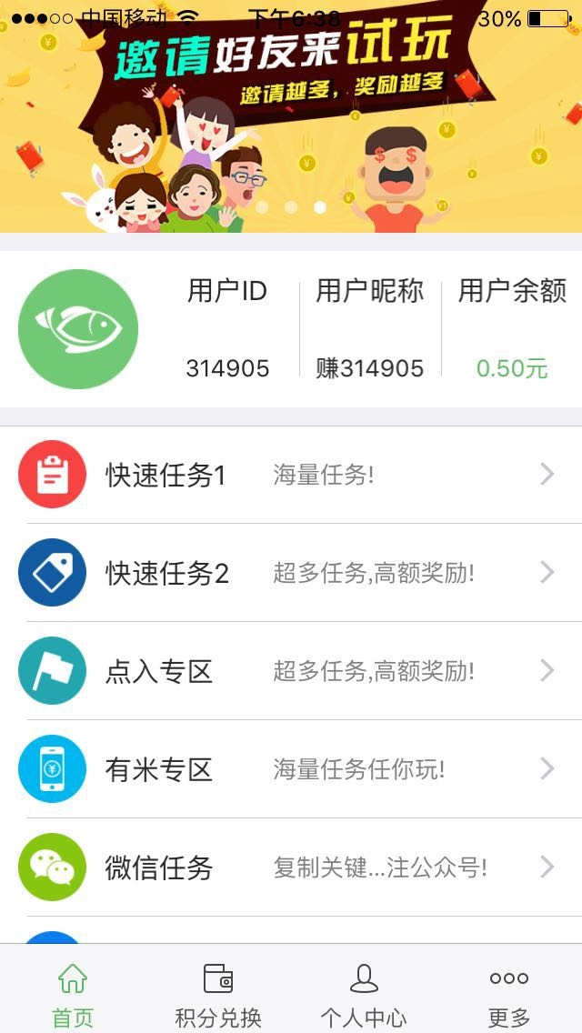 小鱼赚钱安卓版图4