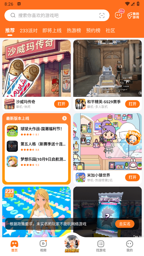 233乐园免费正版截图1