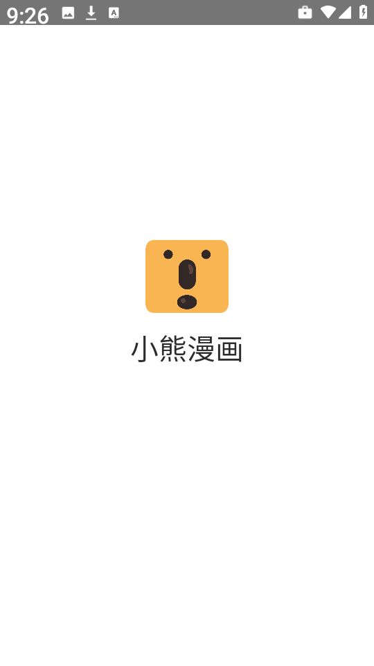 小熊漫画最新版截图4