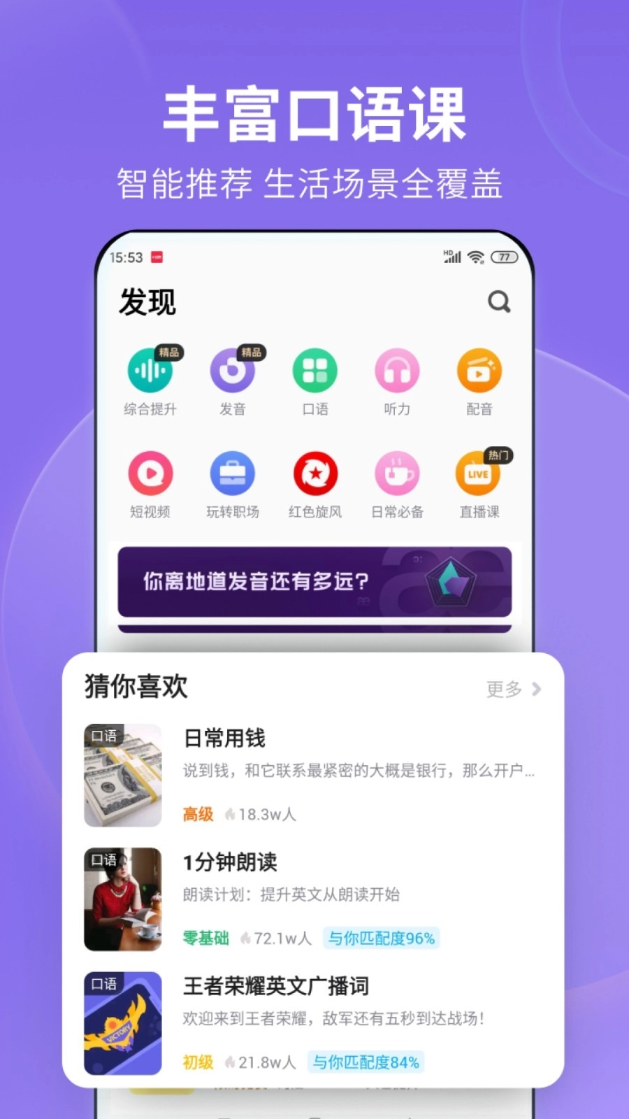 流利说英语免费版图1