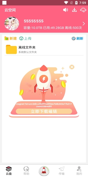 磁力云高级版图1