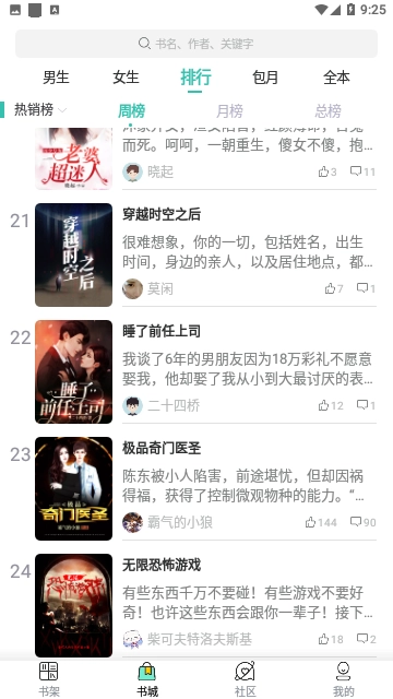 笔风阅读官方最新版(2)