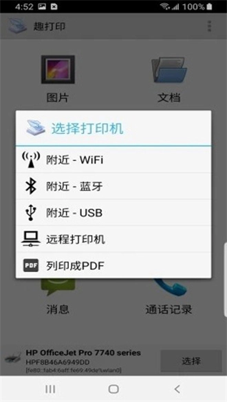 趣打印通用版图2