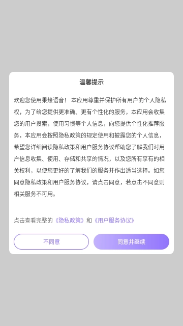 果烩语音官方正版图1
