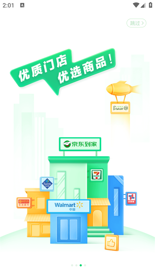 京东外卖2