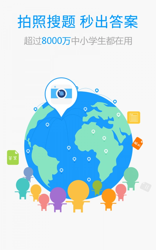 百度搜题安卓版图3