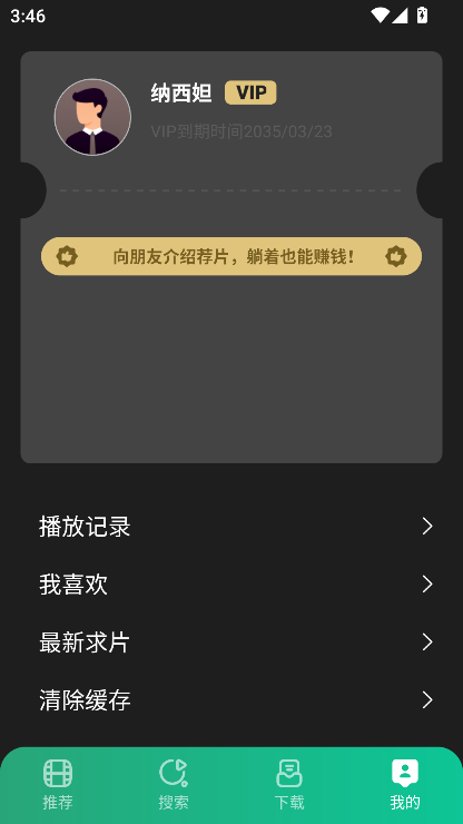 荐片免费版截图