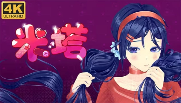 米塔MiSide移植版图4