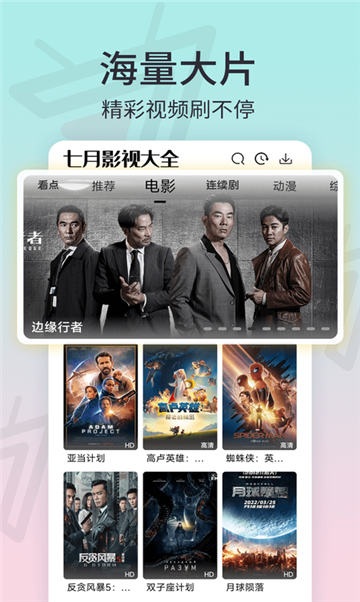 追剧达人无广告最新1