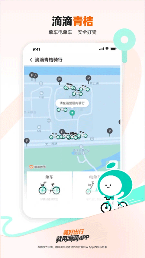 滴滴出行2025最新版截图1