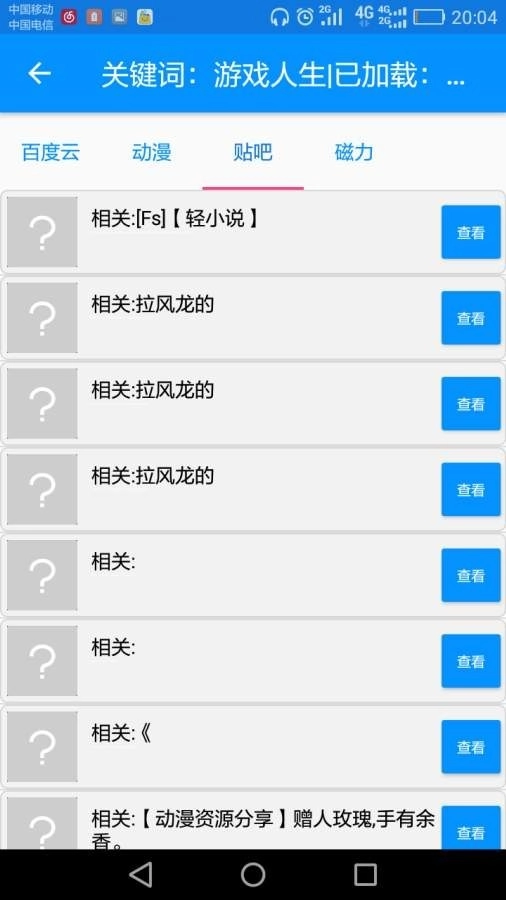 搜番神器最新免费版图3