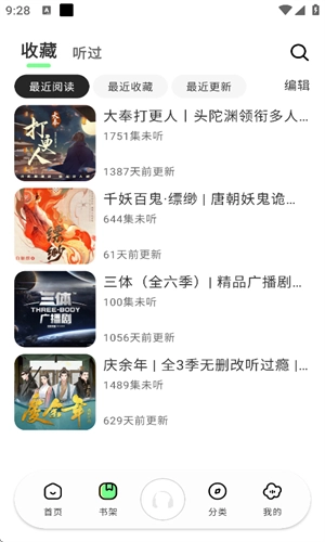 轻云听书手机最新版图2