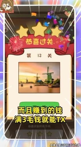 慧眼来找茬2红包版图4