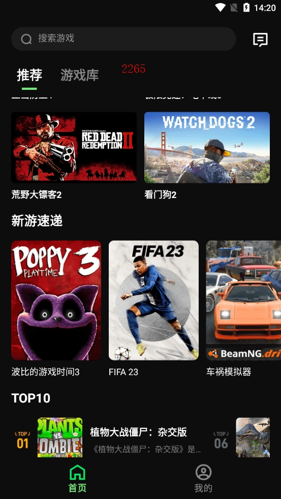 西瓜云游安卓免费版图3