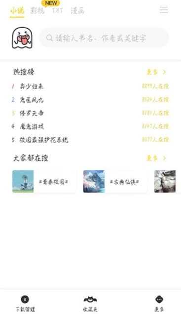 小鬼快搜手机最新版图2