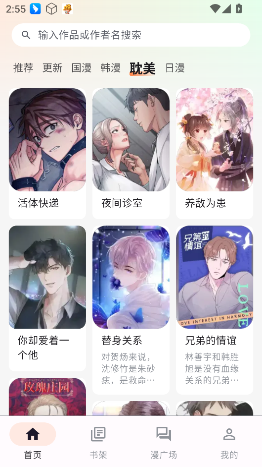 喵呜漫画正版截图4