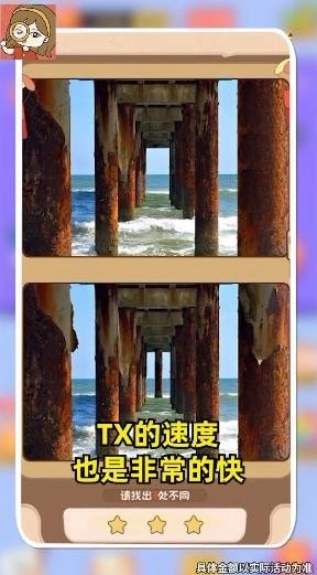 慧眼来找茬2红包版图1