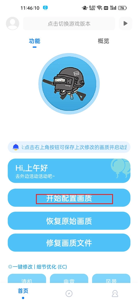 殇痕画质助手最新版图3