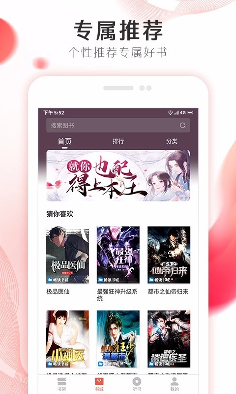 掌上小说大全(2)