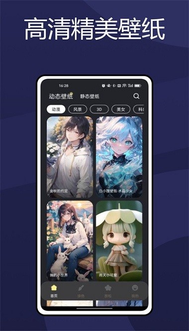 火萤视频壁纸手机版截图0