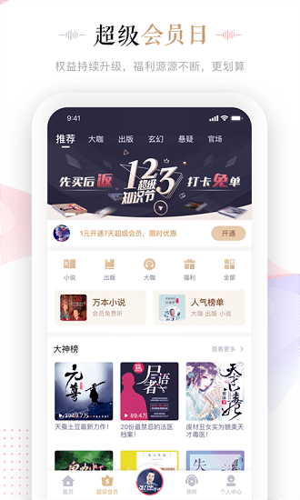 蜻蜓fm安卓版截图