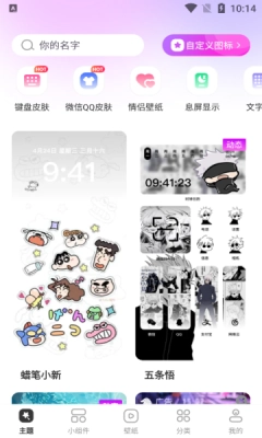 主题秀秀免费(3)