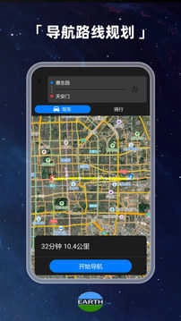 Earth地球安卓版图5