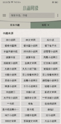 小鲨阅读最新版图1