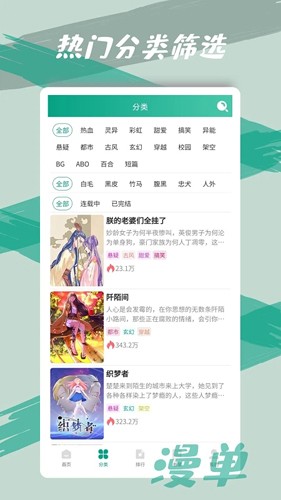 漫单漫画免费版截图2
