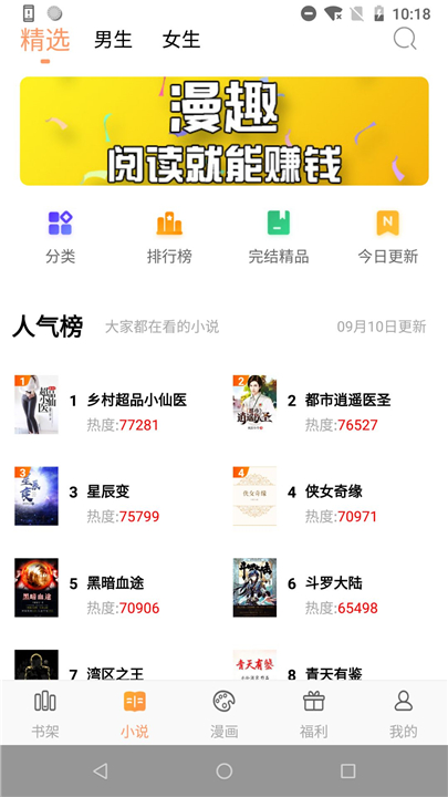 漫趣阅读最新版最新版截图2