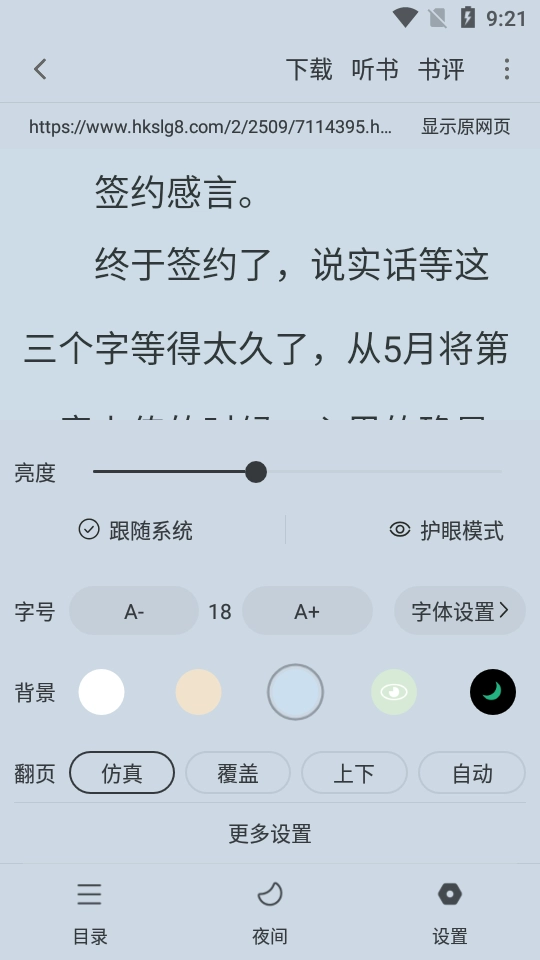 天天追书神器无广告版图2