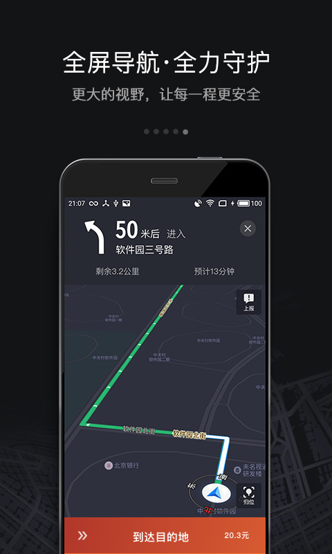 滴滴车主司机端老版截图