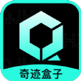 奇迹盒子正版