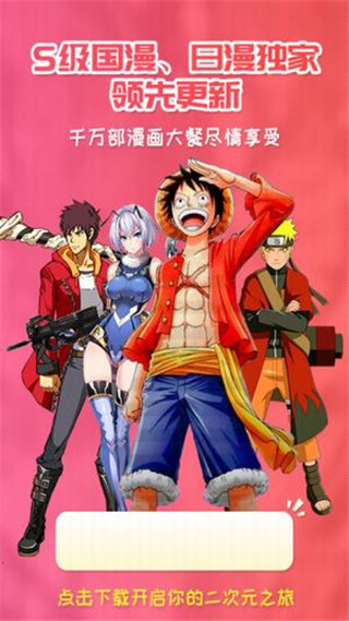 樱花动漫安卓版截图1