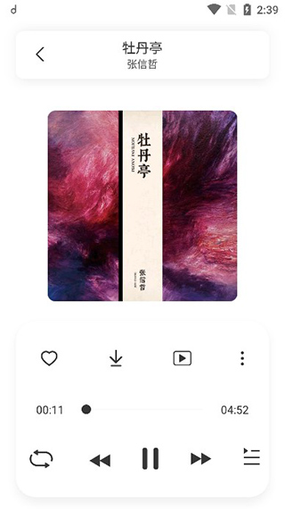 魔音morin去广告免费版截图1