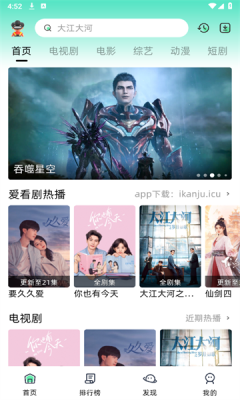 爱看剧截图2