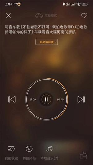 快嗨DJ音乐盒2026图2