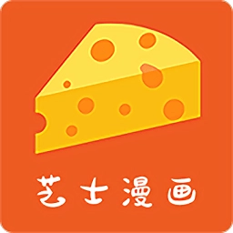 芝士漫画免费原版